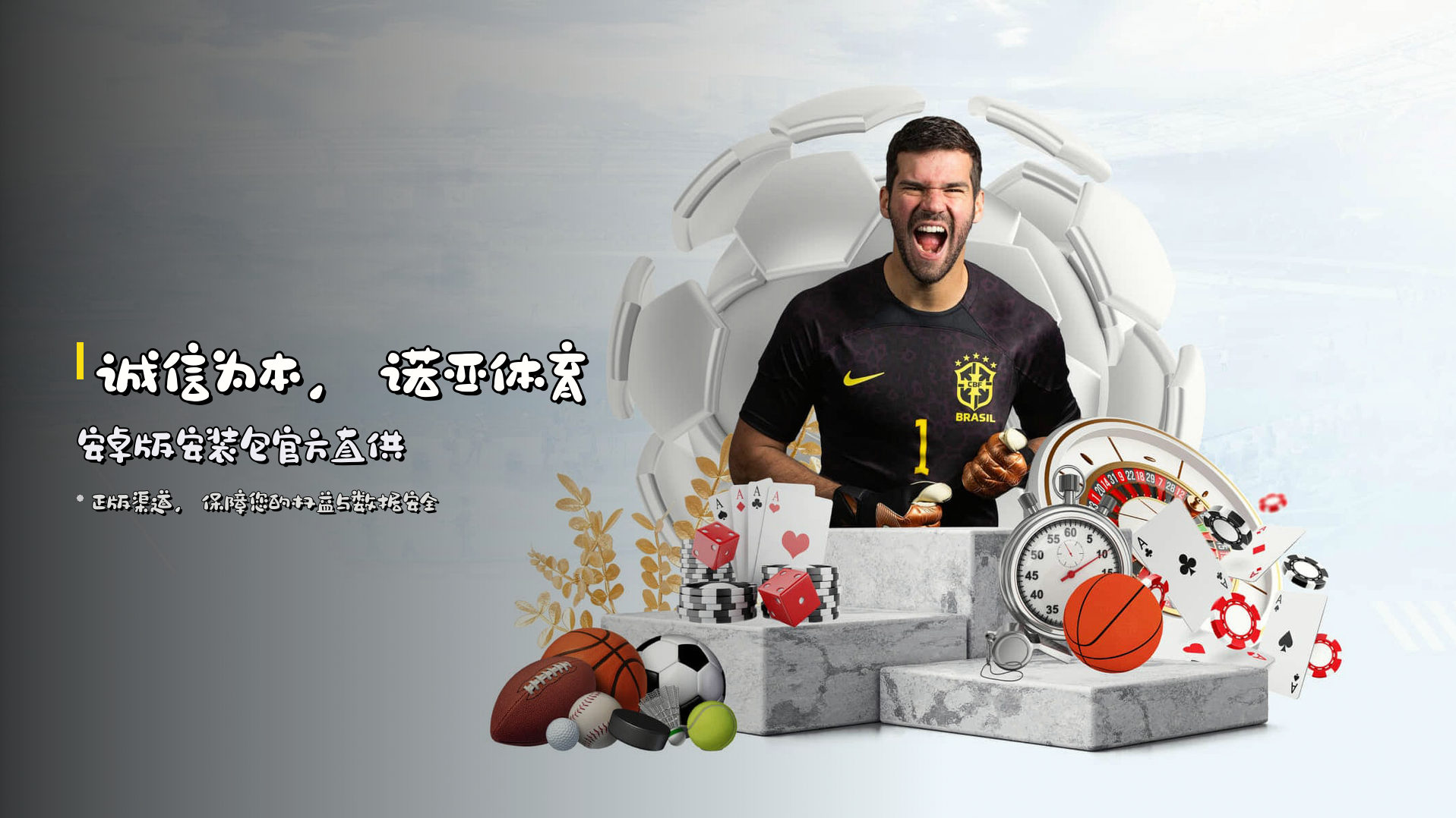 诚信为本，<strong>诺亚体育安卓版安装包</strong>官方直供