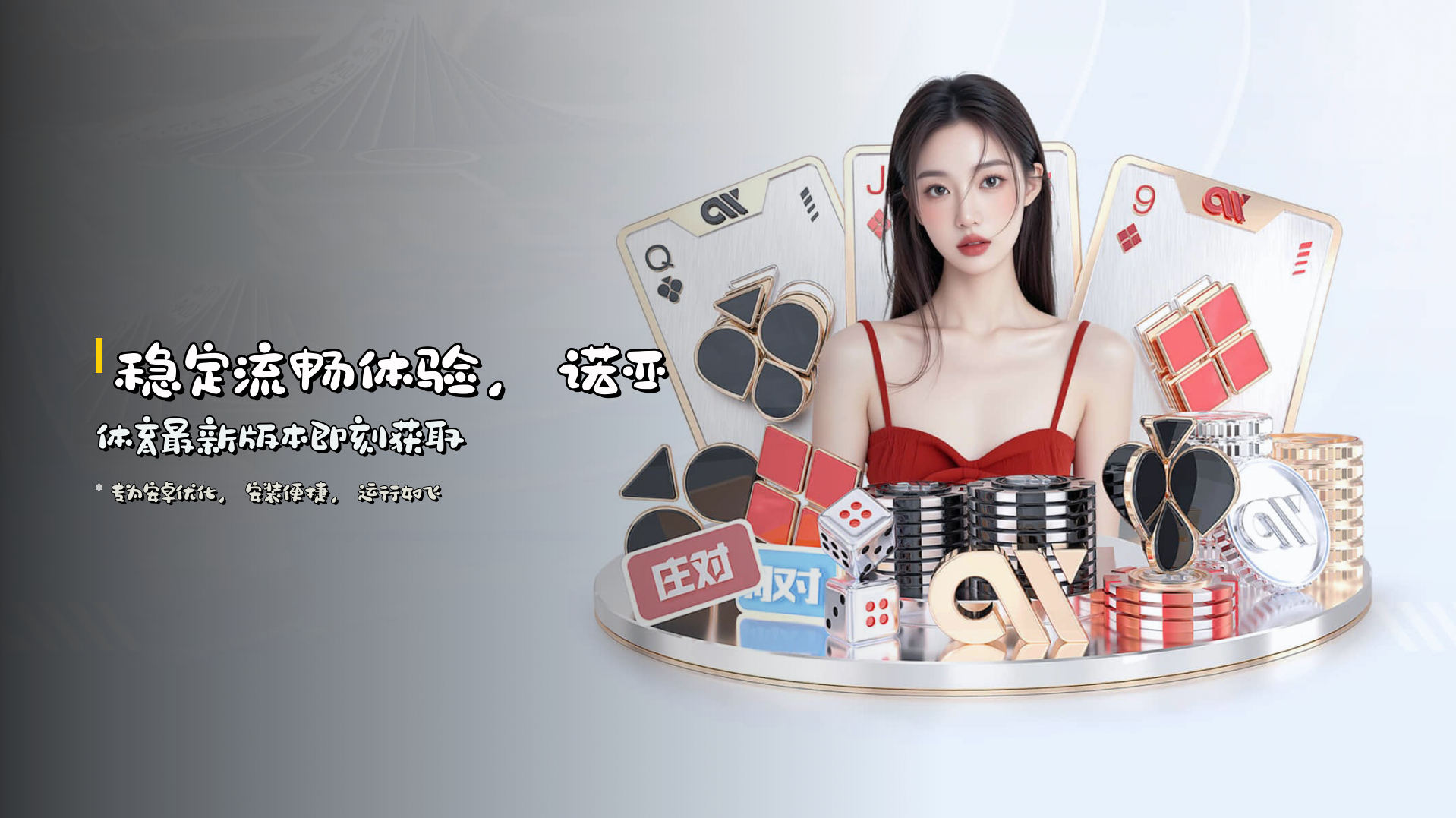 稳定流畅体验，<strong>诺亚体育最新版本</strong>即刻获取