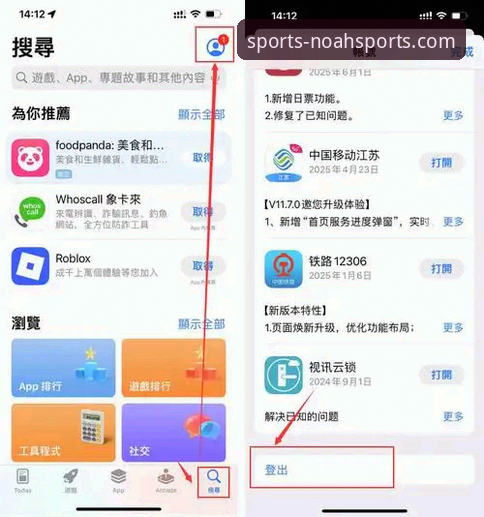诺亚体育APP安卓下载与使用完整指南：新手必看教程