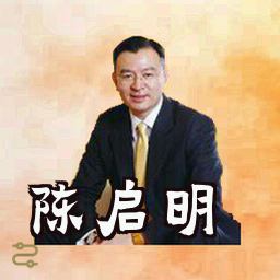 陈启明